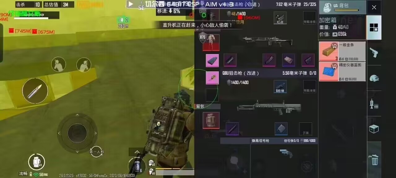 和平精英辅助【蚩尤】